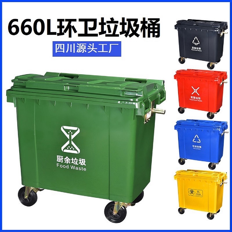 四川塑料垃圾桶厂家生产批发660升塑料垃圾桶