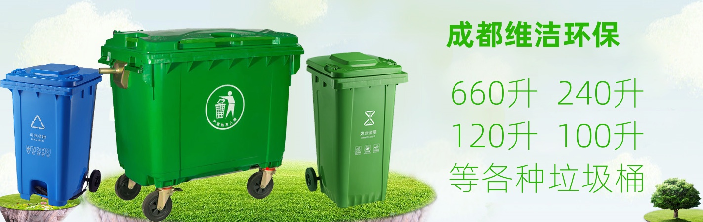 环卫垃圾桶